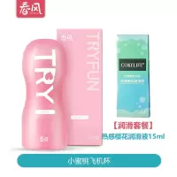 吉祥小炮网易严选TryFun春风小野喵飞机杯男性用品成人锻炼手动自慰情趣 小蜜桃+润滑油