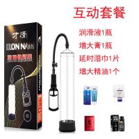 吉祥小炮真空泵按摩器男性负压阴茎锻炼器手动训练拉伸器增大变粗大飞机杯 一代互动套餐(有刻度、单黑圈)