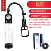 吉祥小炮飞机杯男用阴茎锻练器真空泵负压手动拉伸训练拉伸起勃自慰器助 压力表款:标配