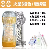 吉祥小炮飞机杯男性用品日本手动口夹吸士自慰撸管神器学生情趣真阴茎锻炼 Mars火星(橙色) 缠绕强+男神4礼包