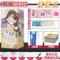 吉祥小炮日本exe奶瓶动漫飞机杯手动2代自慰男用性玩具处女宫真人名器倒模 奶瓶二代柔软版+礼包+乳香润油+吸水棒+收