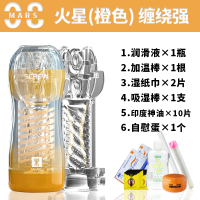 吉祥小炮飞机杯男性用品日本手动口夹吸士自慰撸管神器学生情趣真阴茎锻炼 Mars火星(橙色) 缠绕强+男神6礼包