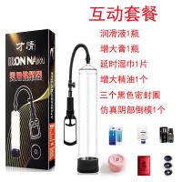 吉祥小炮真空泵按摩器男性负压阴茎锻炼器手动训练拉伸器增大变粗大飞机杯 一代互动套餐(有刻度、三胶圈)