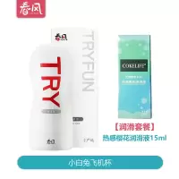 吉祥小炮网易严选TryFun春风小野喵飞机杯男性用品成人锻炼手动自慰情趣 小白兔+润滑油