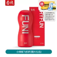 吉祥小炮网易严选TryFun春风小野喵飞机杯男性用品成人锻炼手动自慰情趣 小辣椒+大礼包