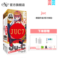 吉祥小炮日本全EXE自动漫JUC飞机杯飞杯JU-C6名器男用手动自慰器倒模3 JU-C7+情趣礼包