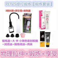 吉祥小炮o 款式1[锻炼套装]送润滑油+助勃精