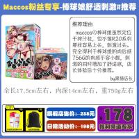 吉祥小炮手动飞机杯#男性用品自慰学生LOLI处女阴道名器倒模动漫成人#福利 人气推荐#棒球娘#舒适刺激型 肉感#舒适#刺