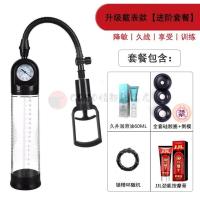 吉祥小炮男用阴茎助锻炼器拉伸训练真空负压男性手动自慰吸物理起勃飞机杯 带表带刻度煅炼器[进阶套餐]