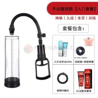 吉祥小炮男用阴茎助锻炼器拉伸训练真空负压男性手动自慰吸物理起勃飞机杯 无表带刻度煅炼器[入门套餐]