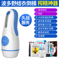 吉祥小炮飞机杯全自动飞机男杯电飞柸熟女自慰性玩具男用高潮神器私处 [波多野结衣]久战服务+情趣大礼包