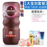 吉祥小炮慰飞机全自动杯女取精男真阴电动带毛熟女阴毛隐形宿舍自 大宝剑套餐[后庭震子杯]男神礼+润滑60ml +神