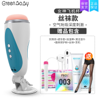 吉祥小炮电动飞机男杯熟女夹吸全自动性玩具自尉器成人用品阴茎按摩训练HM 女神飞机杯紧嫩肉感[丝袜礼包-狂野诱惑]无需手扶