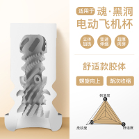 吉祥小炮内胆软胶魂系列黑洞电动飞机杯适用 舒适款软胶(魂黑洞专用-)