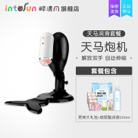 吉祥小炮自动炮机男用撸管神器学生自慰电动伸缩飞机杯成人男性情趣用具全 天马润滑套餐:天马炮机+男神大礼包+玻尿酸润滑20