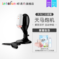 吉祥小炮自动炮机男用撸管神器学生自慰电动伸缩飞机杯成人男性情趣用具全 天马口交套餐:天马炮机+男神大礼包+玻尿酸润滑20