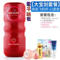 吉祥小炮自情阴毛臀感飞机杯全自动女取精男真阴电动熟女一次 大宝剑套餐[口爱震子杯]男神礼+润滑60ml+神油