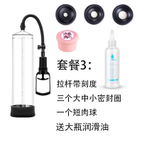 吉祥小炮男性阴茎拉伸长粗负压物理锻炼器电动真空泵训练器情趣按摩飞机杯 刻度真空泵+短肉+三黑圈+润滑油 大号直径7cm