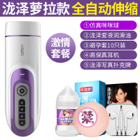 吉祥小炮飞机电动杯男全自动伸缩吮吸机取精环电动熟女带阴毛飞杯 泷泽全自动伸缩加温飞机杯+泷泽+套+耳塞+