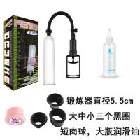 吉祥小炮男性阴茎拉伸长粗负压物理锻炼器电动真空泵训练器情趣按摩飞机杯 真空泵+短肉+三个黑圈+润滑油 小号直径5.5cm