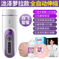 吉祥小炮飞机电动杯男全自动伸缩吮吸机取精环电动熟女带阴毛飞杯 泷泽全自动加温伸缩杯+泷泽+套+耳塞+球+