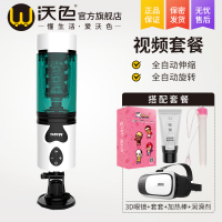 吉祥小炮全自动飞机杯男用神器自慰取精电动夹吸真人版撸管自卫慰器飞伸缩 自适应┃感应式伸缩┃空姐发音(3D虚拟眼镜等4礼)