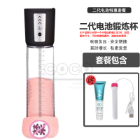 吉祥小炮飞机杯男用阴茎锻练真阴电动降敏感训练生殖私处按摩器性玩具 二代电池锻炼杯[特惠套餐]