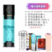 吉祥小炮男用飞机杯阴茎锻练增大jj训练器增长增粗硬锻炼变粗电动真空负压 [趣玩锻炼套餐]带软胶