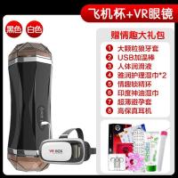 吉祥小炮飞机飞杯全自动智能夹吸男用自尉器电动熟女带毛三穴男性自安慰器 全自动收缩[双茓体验+智能发声]送8礼+VR眼镜●