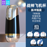 吉祥小炮飞机杯男用品熟女电动真阴全自动夹吸隐形真人性自卫慰器自慰自尉 战神飞机杯[全自动]送男神礼包