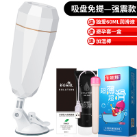 吉祥小炮全自动飞机杯男用高潮神器私处自慰器电动玩具成人情趣熟女便携 [吸盘免提-强震款]+送润滑油60ml+避孕套一盒(