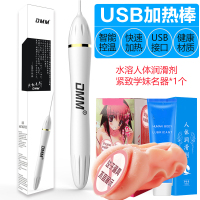 吉祥小炮USB加热棒加温飞机杯男用品性自慰名器充气娃娃倒模成人情趣用具 DMM加热棒+学妹名器+润滑剂