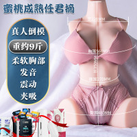 吉祥小炮非冲充气娃娃男用真阴带毛真人版女娃全自动女朋友活人成人性用品 蜜桃成熟任君摘9斤+情趣礼包F2 保密发货隐私无忧