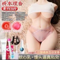 吉祥小炮飞机杯熟女男用自卫慰器倒模实体硅胶半身娃娃非充气真阴 [20斤果冻软胸]+大礼包+活动骨架+子宫通道+互动发音器