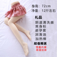 吉祥小炮飞机杯男用腿模下半身熟女性感双穴硅胶娃娃倒模成人真阴臀部私处 72cm青春学妹性感美腿+情趣大礼包