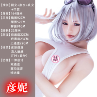 吉祥小炮实体娃娃真人版全硅胶非充气i娃娃男用手办可插入成人情趣性用品 2021新品预售[智能款]彦妮の三交紧致阴道+湿热