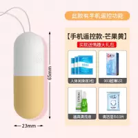 吉祥小炮遥控跳蛋跳蚤无线成人自慰器情趣用具性高潮调情女性用品玩具跳弹 [手机遥控款-芒果黄]+送情趣大礼包