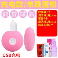 吉祥小炮跳跳蛋要监控成人学生自慰激情趣用具调情女用品不插入式女性高潮 [充电]充电款/单跳蛋粉色-送4礼品+蜂花