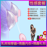 吉祥小炮女用品器跳蛋成入成人激情趣用具神器性调情自慰夫妻自卫自尉工具 充电乳房按摩器+情趣内衣+情趣大礼包