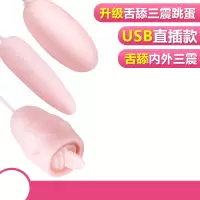 吉祥小炮情趣用具调情女性自慰器性用具女用跳蛋成人情趣用品调情秒潮高潮 三跳蛋带舌舔USB直插款