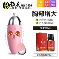 吉祥小炮无线遥控跳蛋远程控制外出穿戴性用品女电动情内裤趣自尉跳蚤 [套餐D:胸部增大]跳蛋+胸部按摩精油