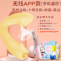 吉祥小炮跳蛋成人情趣女性用品女用自慰棒自卫器女可插入跳蚤蛋按摩器私处 APP遥控舌舔跳蛋(舌舔+吮吸)送女神大礼包+谜姬