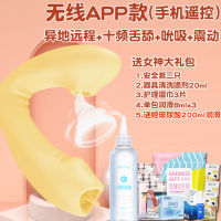 吉祥小炮跳蛋成人情趣女性用品女用自慰棒自卫器女可插入跳蚤蛋按摩器私处 APP遥控舌舔跳蛋(舌舔+吮吸)送女神大礼包+玻尿