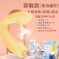 吉祥小炮跳蛋成人情趣女性用品女用自慰棒自卫器女可插入跳蚤蛋按摩器私处 遥控舌舔跳蛋(舌舔+吮吸)送女神大礼包+谜姬乳房强