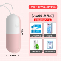 吉祥小炮跳蛋遥控无线情趣用具性高潮调情自慰器女性用品成人学生情趣玩具 [心动版-草莓粉]+送情趣大礼包