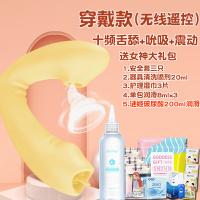 吉祥小炮跳蛋无线遥控性用品玩具秒潮情趣用具调情女用品高潮女性自慰 柠檬黄-[吮吸+强震+舌舔]+女神礼包+玻尿酸润滑