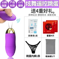 吉祥小炮情趣用具调情跳蛋女用高潮跳到跳弹秒潮专用遥控无线女性用品趣情 遥控跳蛋+3礼品+内裤