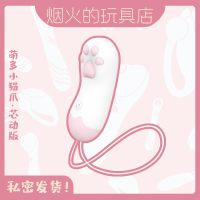 吉祥小炮[烟火的玩具店]跳蛋 诱桃户外穿戴阴蒂刺激情趣玩具 芯动版[无遥控] 针孔充电
