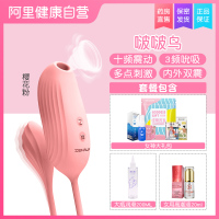 吉祥小炮跳蛋女用高潮激情逗逗性情趣用品逗女用玩具豆趣啵啵鸟自慰器舌舔 [啵啵鸟 粉色]快感液套餐