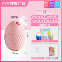 吉祥小炮跳蛋女用高潮激情逗逗性情趣用品逗女用玩具豆趣啵啵鸟自慰器舌舔 [豆趣鸟 粉色]快感液套餐